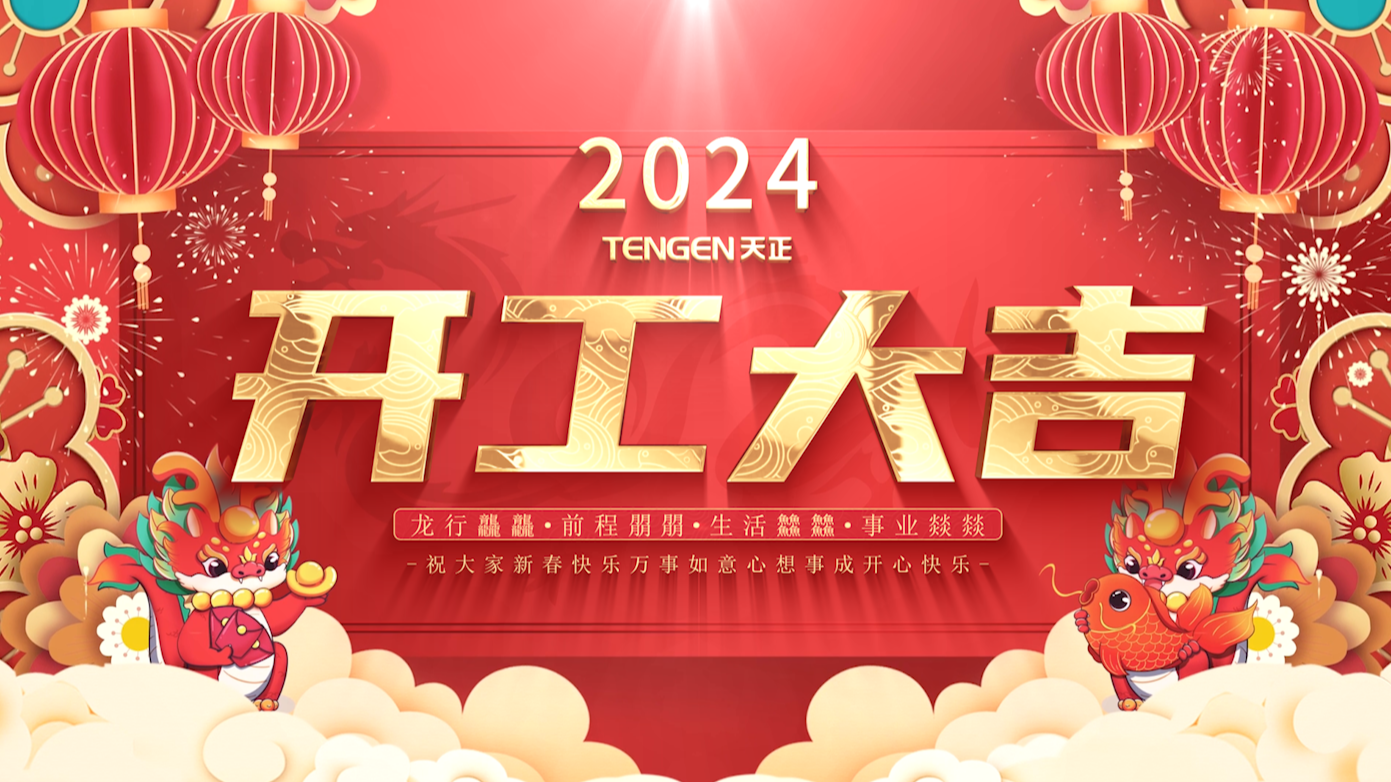 逐浪前行，勇立潮头！z6尊龙中国官方网站三大园区开工活动圆满举行，福利满满！