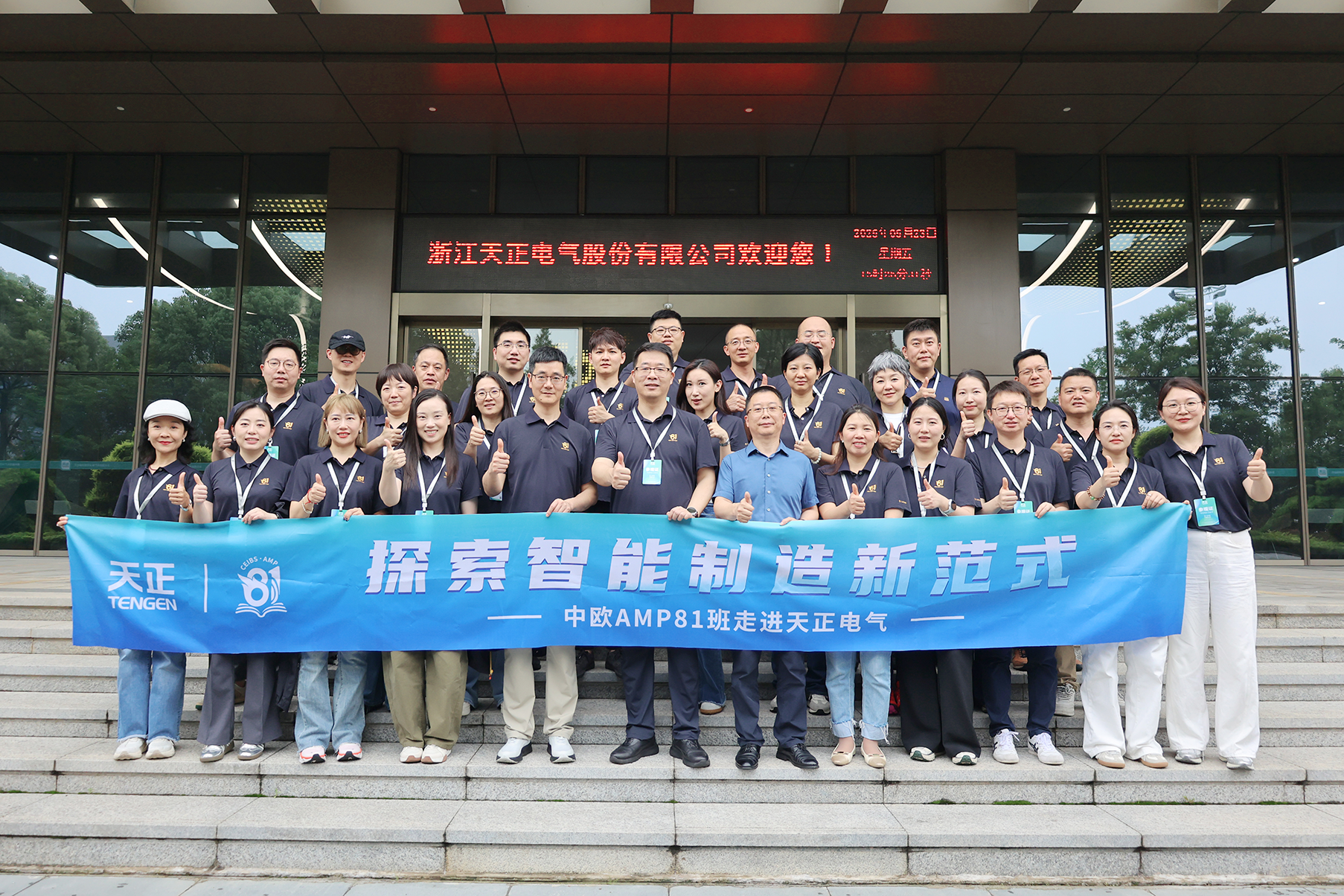 中欧AMP班走进z6尊龙中国官方网站 探索智能制造新范式