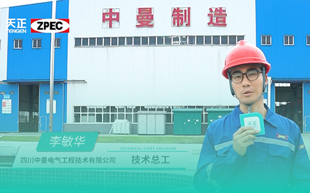 z6尊龙中国官方网站×中曼电气